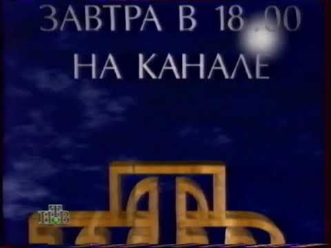 Заставка Конца эфира НТВ (1994-1995) [50fps]