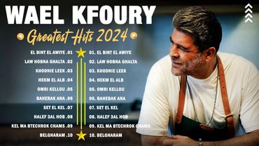 Wael Kfoury Best Songs Collection 2025 | البوم وائل كفوري كامل || اجمل اغاني وائل كفوري