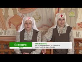 В Псковской епархии прошел курс обучения сестер милосердия