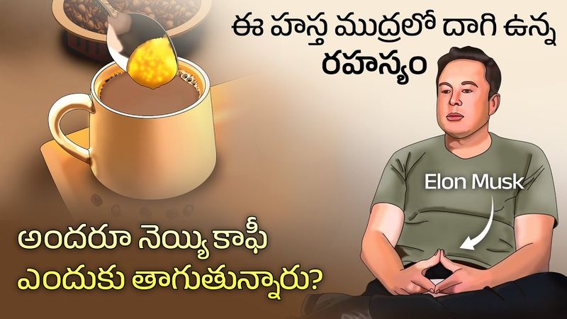 Powerful hand Gestures used by celebrities | Ghee Coffee | Interesting facts in Telugu Facts