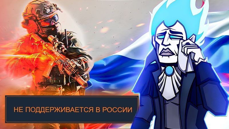РУССКИХ ГЕЙМЕРОВ УГНЕТАЮТ ВСЕ