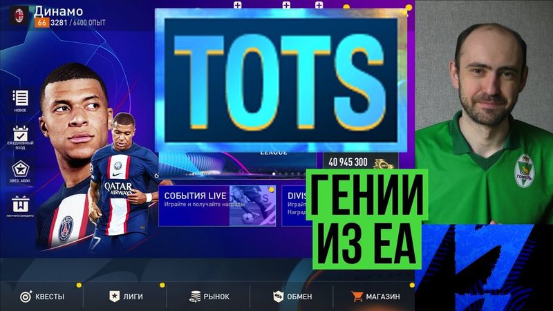 TOTS уже сегодня // Конец героев и TOTW // Гении из EA Sports в FIFA Mobile