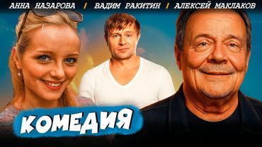 ЛЁГКИЙ ФИЛЬМЕЦ НА ВЕЧЕР! ВЕРНУЛСЯ ИЗ АРМИИ И ВЛЯПАЛСЯ В ИГРУ ПО-КРУПНОМУ! Всё по честному