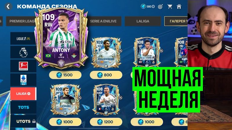 Ещё одна крутая неделя: Ла Лига TOTS в FC Mobile