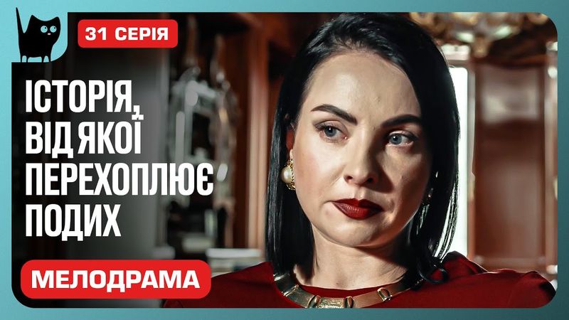 ТАЄМНИЦІ МИНУЛОГО МАРІЇ. Серіал Ніхто не ідеальний. Серія 31 | Мелодрами 2024