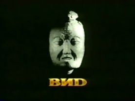 ВИD [2000-2002]
