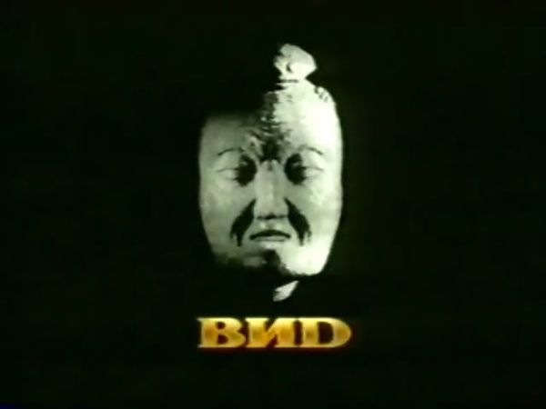ВИD [2000-2002]