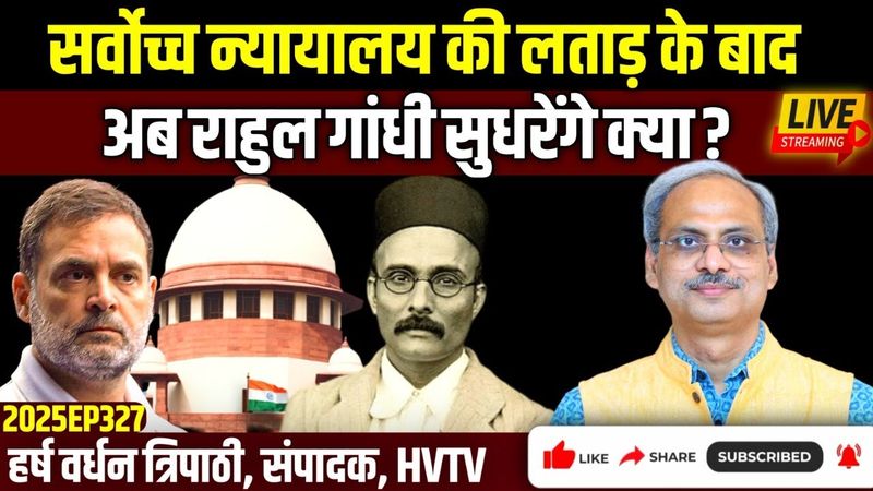 सर्वोच्च न्यायालय की लताड़ के बाद अब राहुल गांधी सुधरेंगे क्या?