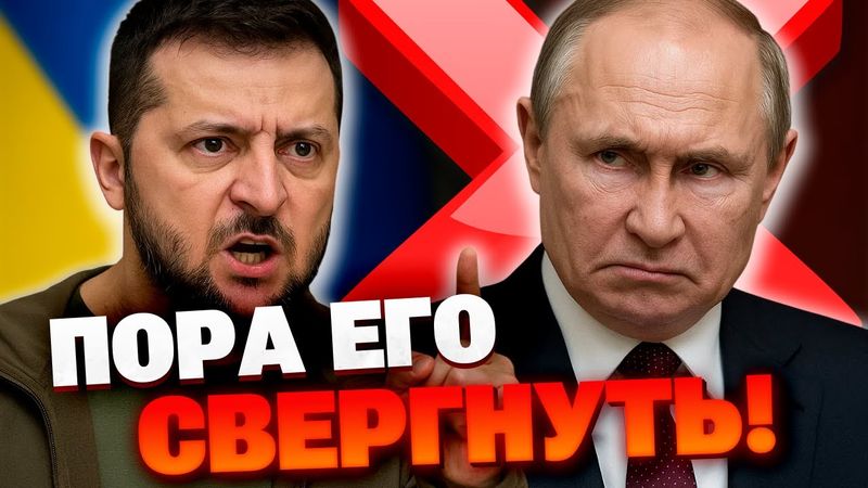 После войны – смена режима в Москве: призыв президента Украины