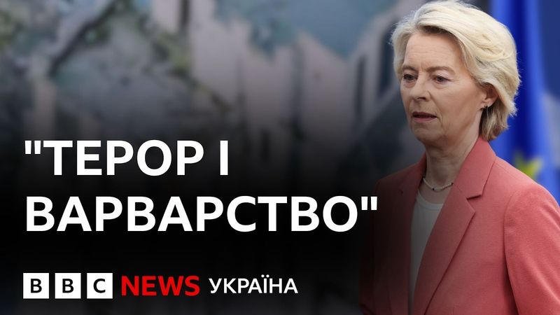 Перша реакція Європи на російський обстріл Києва