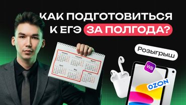 КАК ПОДГОТОВИТЬСЯ К ЕГЭ ЗА ПОЛГОДА | ЕГЭ-2026 ПО БИОЛОГИИ | NeoFamily