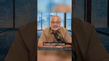 Победа Трампа — политическая, но не экономическая