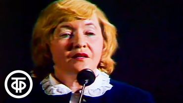 Вечер поэзии Юлии Друниной (1978)