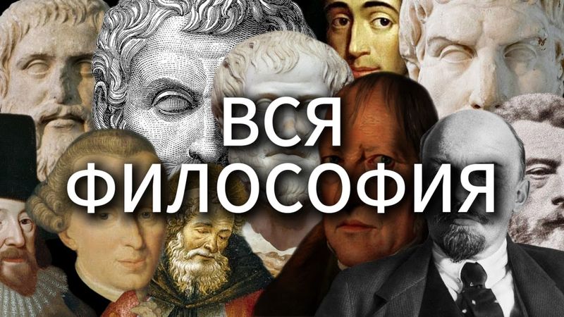 СПИДРАН НА ВСЮ ФИЛОСОФИЮ ЗА 45 МИНУТ
