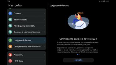 Как поставить Родительский контроль?