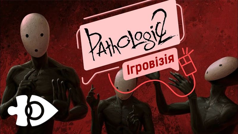 Ігровізія «Pathologic 2» | Ігрові теревені