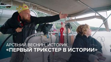 «Первый трикстер в истории»:  Одиссей, о котором не рассказывали в школе // «Скажи Гордеевой»