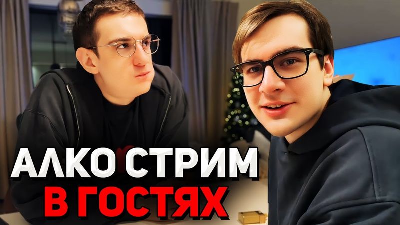 Братишкин ПРИШЕЛ В ГОСТИ к ФРИКАМ • Эвелон, Скиллзор и Лерон Барон