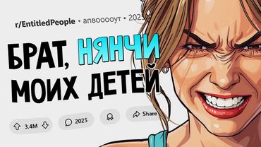 Эпичная битва сестры с братом! (Обнаглевшие Людишки #9)