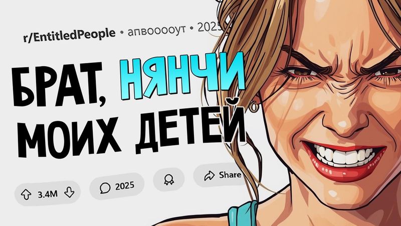 Эпичная битва сестры с братом! (Обнаглевшие Людишки #9)