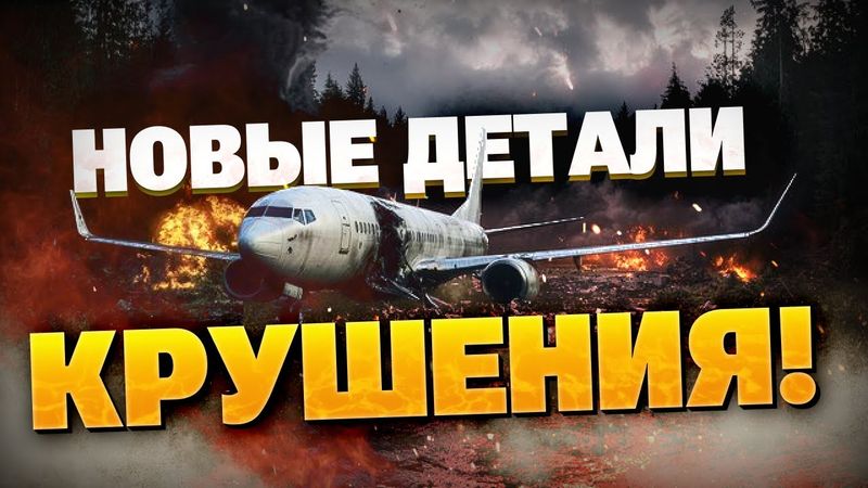 Новые детали крушения Ан-24 в РФ! Причины жуткой авиакатастрофы!