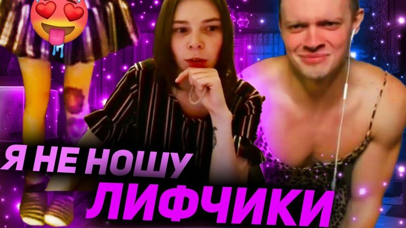 ЕДУ К ЛЮБЕ В РЫБИНСК | СКАМЕР АНОНИМУС С ДЦП | ЧАТ РУЛЕТКА СТРИМ