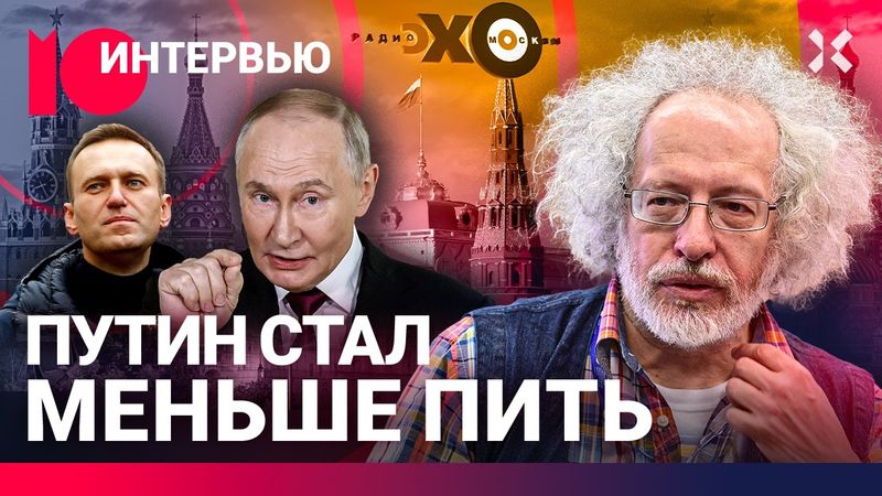 ВЕНЕДИКТОВ: Путин стал меньше пить. «Эхо Москвы», Абрамович, война с ФБК / МОЖЕМ ОБЪЯСНИТЬ