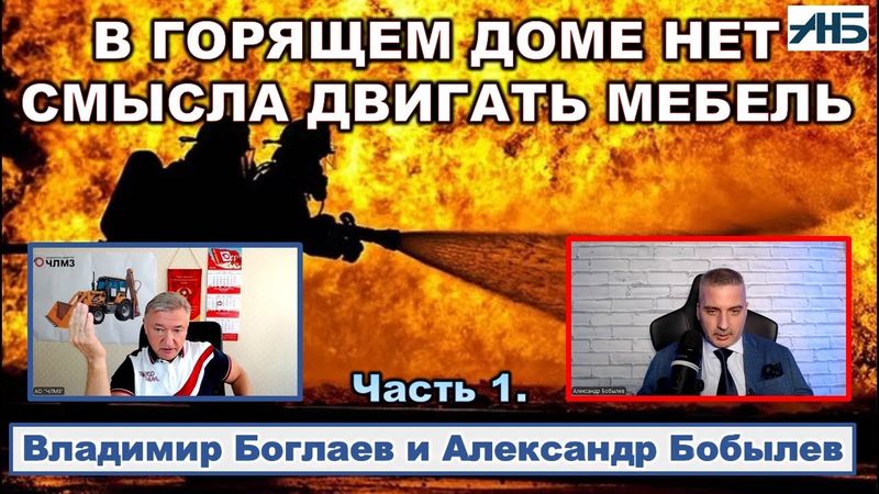 Владимир Боглаев. "СКАЗАТЬ ЧЕСТНО,  ЭТО УЖЕ  НА ГРАНИ..."
