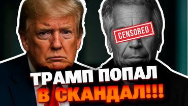 Шокирующие признания Трампа! Уводил молодых "девушек-работниц"?