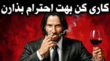 قانون ماکیاولی: عذرخواهی کردن رو تموم کن.