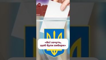 А ви хочете вибори? #парламент #верховнарада #президент