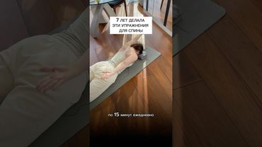 Эти упражнения помогут от боли в спине и исправят осанку? Лучше заходи в тг по ссылке в шапке канала