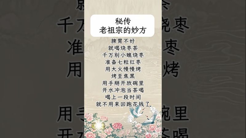 《秘傳老祖宗的妙方》脾胃不好的可以試試！#道家文化 #國學文化 #非遺傳承 #老祖宗的智慧  #道家文化 #國學文化 #正能量 #脾胃 #中醫
