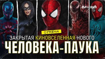 Отмененный «НОВЫЙ ЧЕЛОВЕК-ПАУК 3». Карнаж, Крэйвен, 2099 и воскрешение Гвен