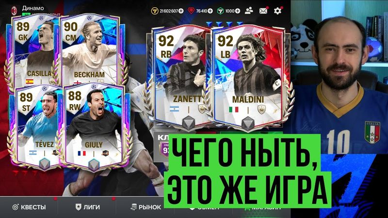 Противостояния vs Лига чемпионов // Не будьте терпилами // Итоги событий в FC Mobile
