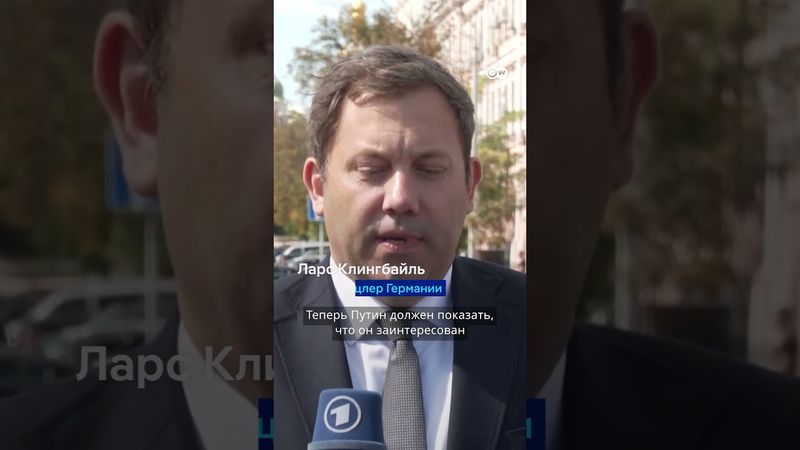 Вице-канцлер ФРГ в Киеве