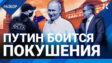 Как прячется Путин. Охрана от покушения. Дрон-перехватчик, фейковые авиарейсы, уловки ФСО и Кремля