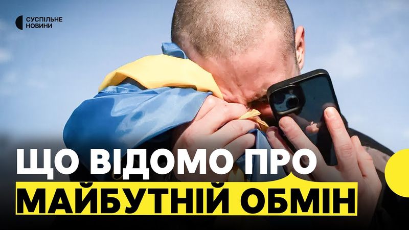 Україна й РФ проведуть обмін 1000 на 1000 | Що відомо про повернення військових