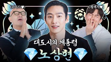 Support rate of 100% among a big city citizens 💎Noh Sanghyun💎 Hong Seok-cheon's Jewel Box S3 EP 18