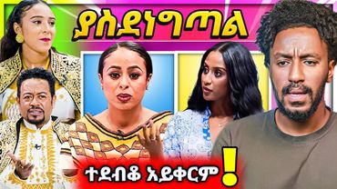 🔴ውዝግብ የፈጠረው ትዳር አነጋጋሪው የEBSTV vs. CHANNEL1 ፍጥጫ ዮኒ ማኛ እና ቲጂ እርዳኝ አልረዳም ግብግብ