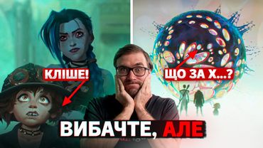 АРКЕЙН розчарував! Всі СЦЕНАРНІ ГРІХИ другого сезону: огляд АРКЕЙН | СторіЛог #21 | Влад Сторітелер