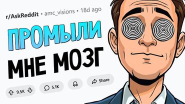 Во что вы верили, пока не поняли, что это была пропаганда?