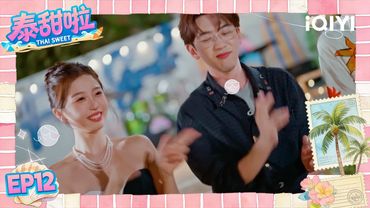【Multi | FULL】EP12 Thai Sweet 泰甜啦 | 🔥Everyone Danced At The Awards Ceremony |iQIYI