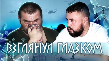 ОБСТАНОВКА ПО КАЙФУ: Я ИЗМЕНИЛ ЖЕНЕ, ПОТОМ ОНА МНЕ ИЗМЕНИЛА| ЮРИСТ ИЗ ГРОЗНОГО ПОТЕРЯЛ ГЛАЗ