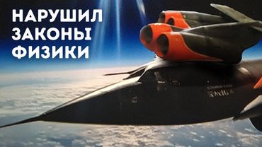 Этот самолет полетел в космос, и то, что произошло, было невероятным