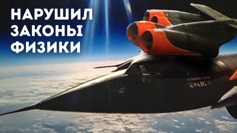 Этот самолет полетел в космос, и то, что произошло, было невероятным