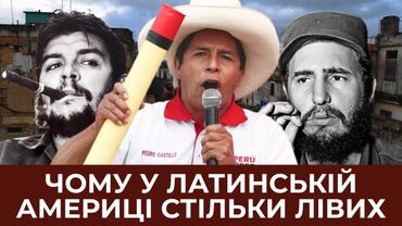 Чому в Латинській Америці так багато лівих?