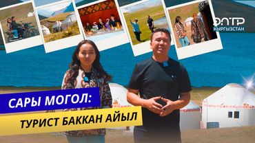 ТУРИСТ ЧАКЫРГАН ТУЛПАР-КӨЛ