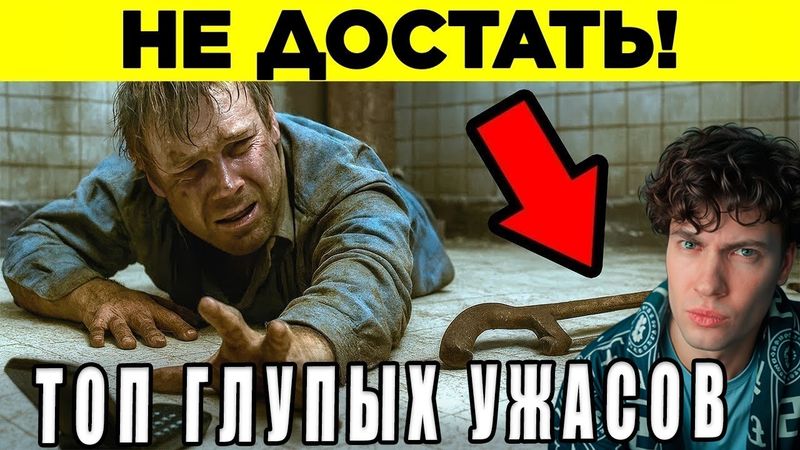 Самые Тупые Решения В Фильмах УжасовWTFакт РЕАКЦИЯ НА втфакт