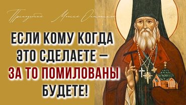 Если кому когда ЭТО сделаете – за то Помилованы будете! - Советы и житие преподобного старца Моисея